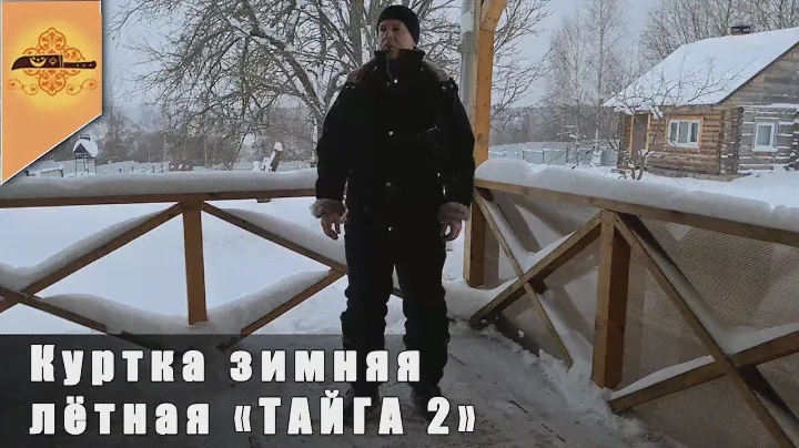 Летная зимняя куртка "ТАЙГА 2" на овчине для пилотов ВВС