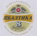 Пиво Балтика №8 Пшеничное, в кеге (фитинг G), 30 л