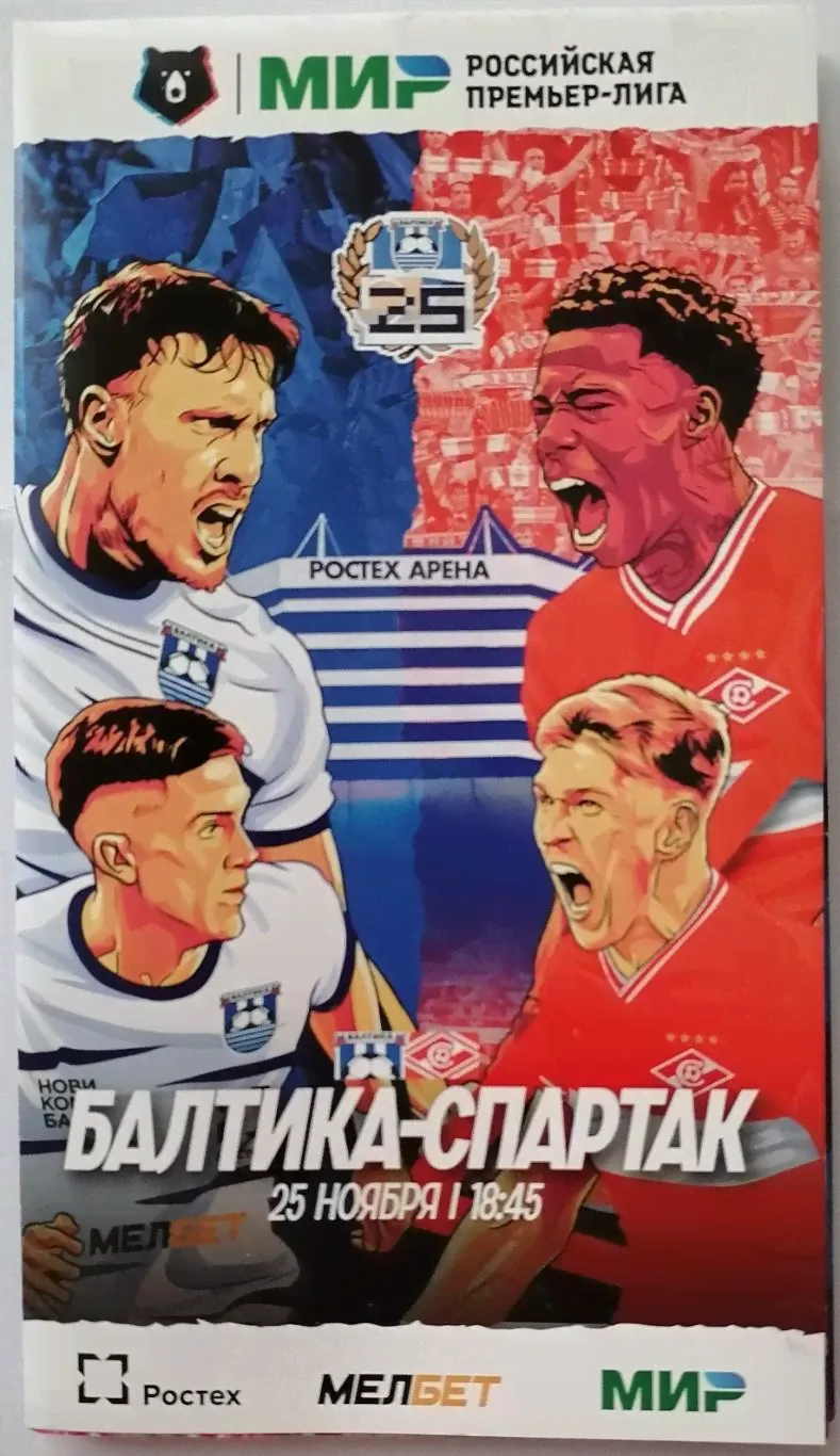БАЛТИКА Калининград - ФК СПАРТАК Москва 25.11. 2023 оф. программа-0