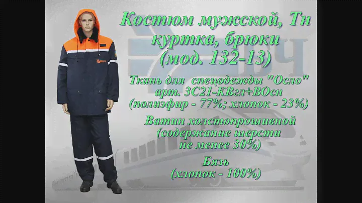 Проспект производственной спецодежды, выпускаемой Могилевским производственным филиалом