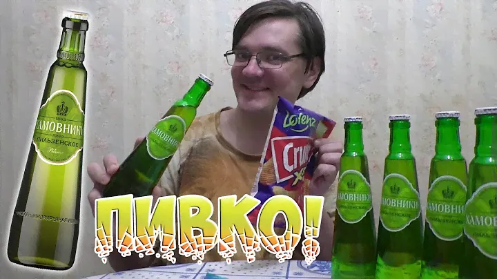 ОБЗОР НА ПИВО ХАМОВНИКИ БУТЫЛКА 0.45 ЛИТРА