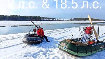 Аэролодки 8л.с. и 18.5л.с. Весенние покатушки и сравнение.