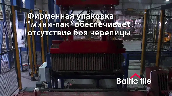 Завод Baltic Tile (Балтик Тайл)