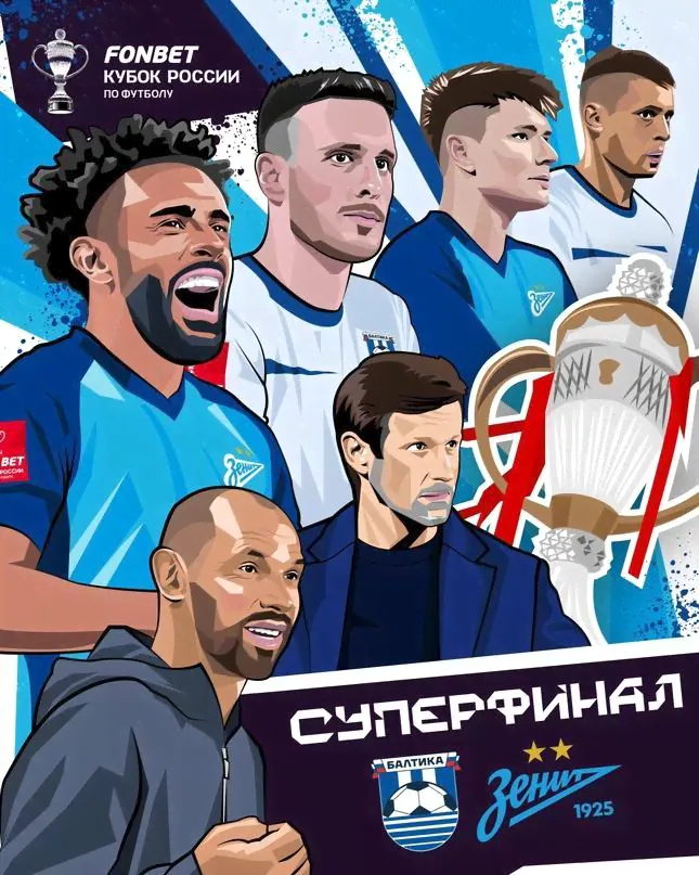 БАЛТИКА - ЗЕНИТ 2024 ФИНАЛ КУБОК