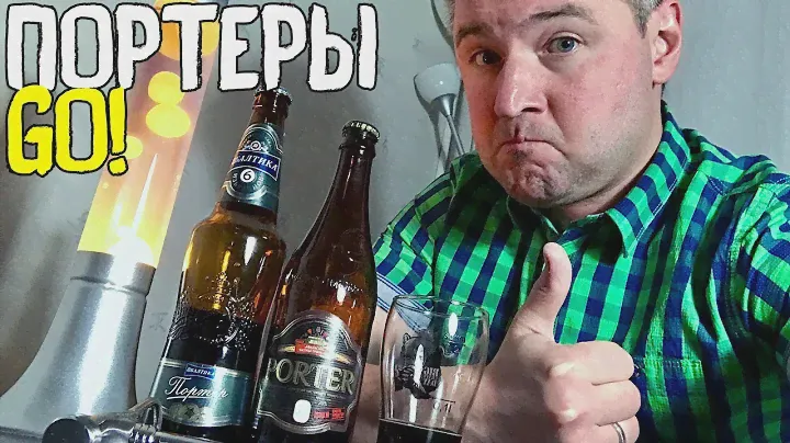 #136: Обзор пива БАЛТИКА 6 ПОРТЕР & АФАНАСИЙ ПОРТЕР (русское пиво).