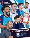 БАЛТИКА - ЗЕНИТ 2024 ФИНАЛ КУБОК